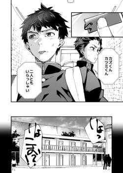 Page 5 of Oreman tte Majina n su yo ne!?