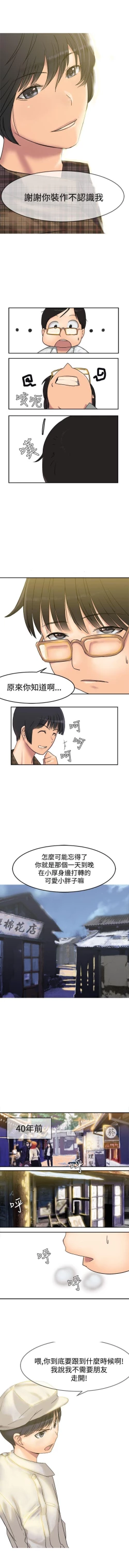 Page 21 of 望月仙女傳說 1-38