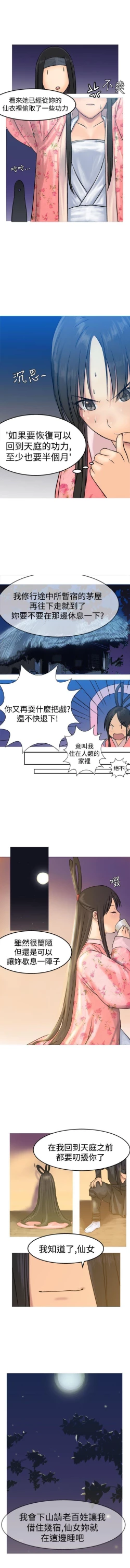 Page 33 of 望月仙女傳說 1-38