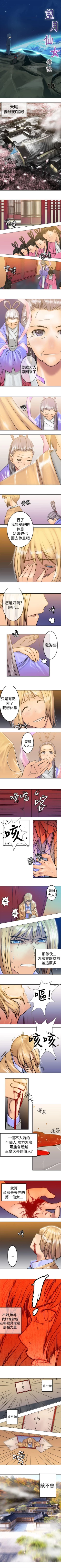 Page 52 of 望月仙女傳說 1-38