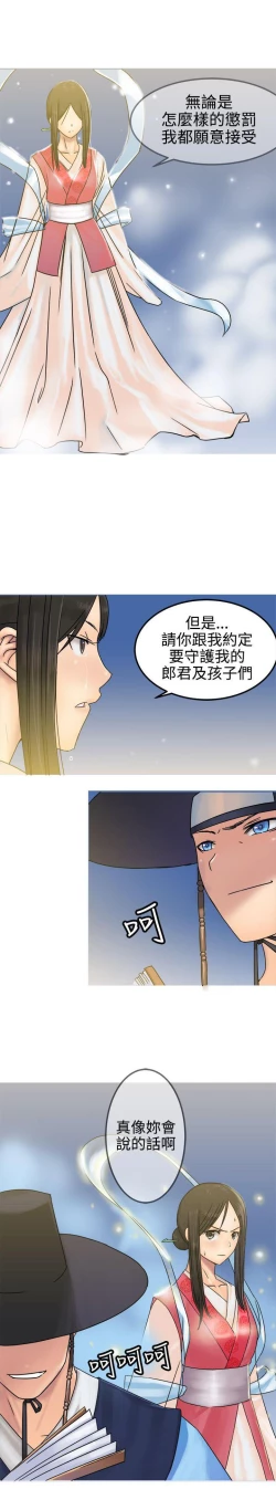 Page 80 of 望月仙女傳說 1-38