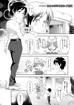 Page 16 of Oba Kyuu