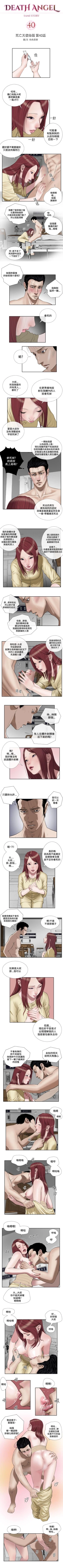 Page 118 of 死亡天使 1-43