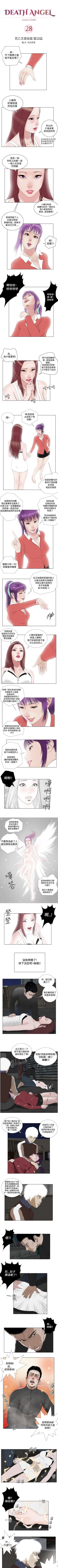 Page 82 of 死亡天使 1-43