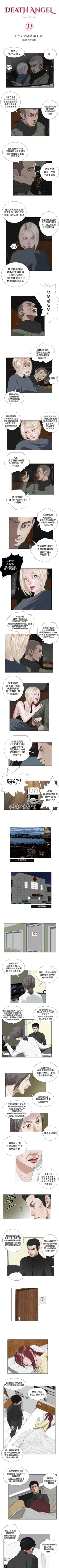 Page 97 of 死亡天使 1-43