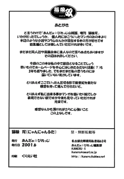 Page 42 of Neko Musume Sou