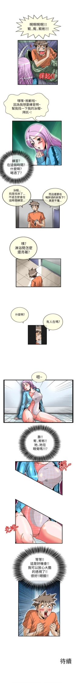 Page 10 of 透視！女子游泳部 1-13