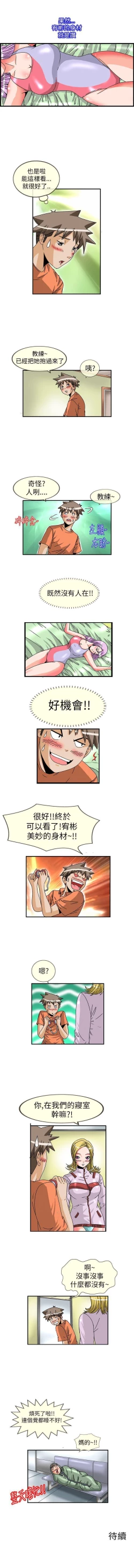 Page 14 of 透視！女子游泳部 1-13