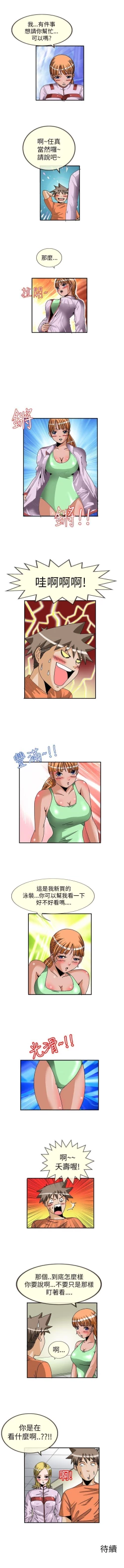 Page 16 of 透視！女子游泳部 1-13