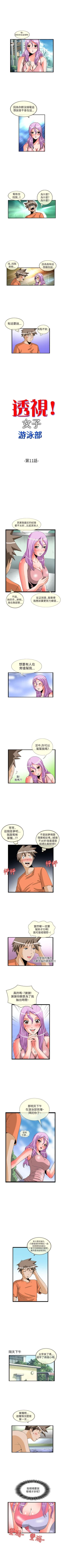 Page 21 of 透視！女子游泳部 1-13