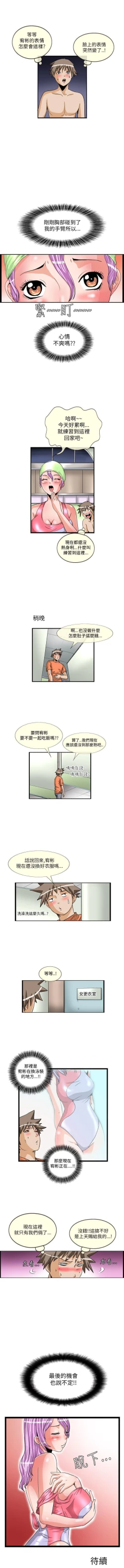 Page 24 of 透視！女子游泳部 1-13