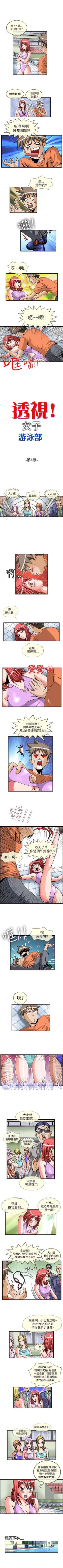 Page 7 of 透視！女子游泳部 1-13