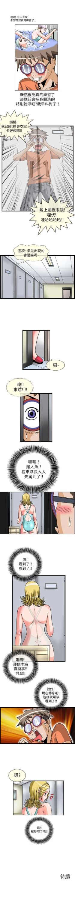 Page 8 of 透視！女子游泳部 1-13