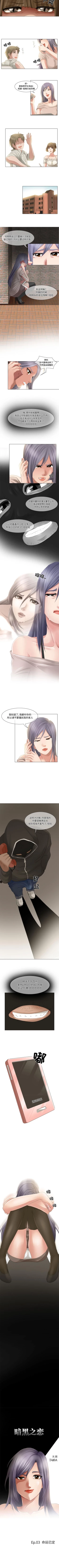 Page 10 of 暗黑之戀 1-29