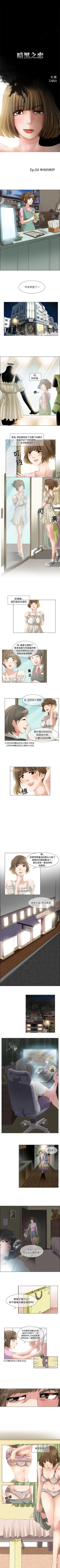 Page 12 of 暗黑之戀 1-29