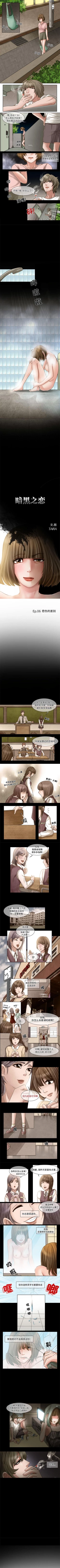 Page 18 of 暗黑之戀 1-29