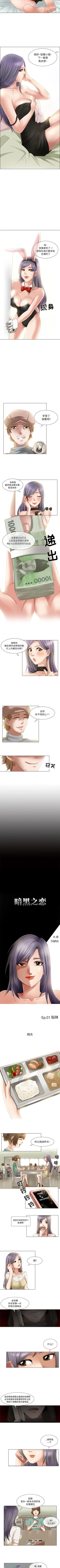 Page 3 of 暗黑之戀 1-29