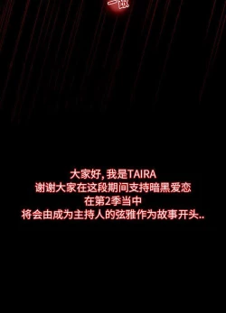 Page 77 of 暗黑之戀 1-29