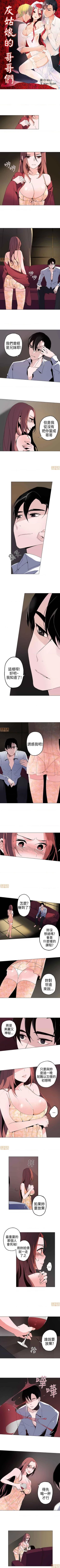 Page 1 of 灰姑娘的哥哥們 1-1