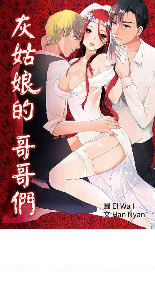 Download 灰姑娘的哥哥們 1-1