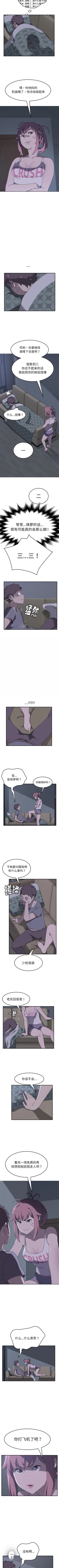 Page 14 of 我的野蠻室友 1-20