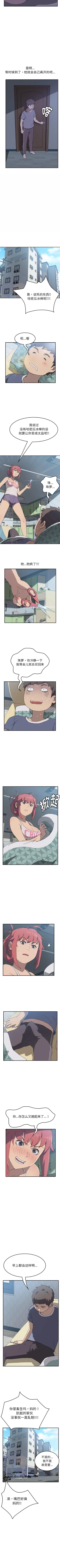 Page 20 of 我的野蠻室友 1-20