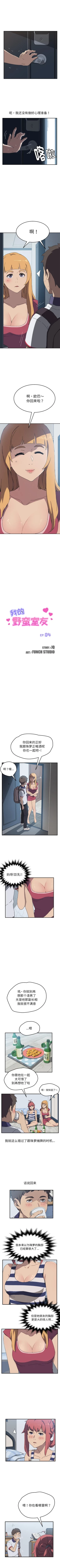 Page 22 of 我的野蠻室友 1-20