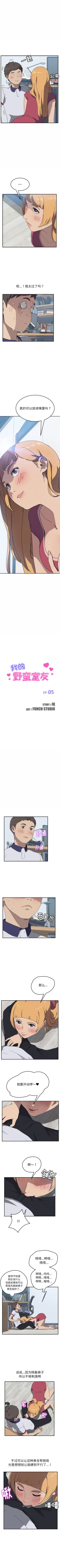 Page 27 of 我的野蠻室友 1-20