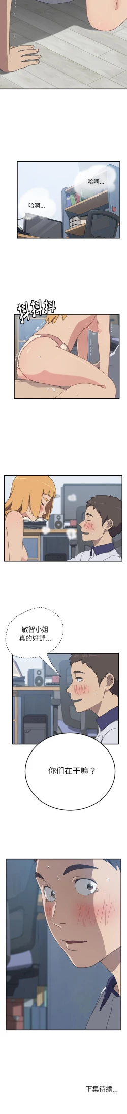 Page 36 of 我的野蠻室友 1-20