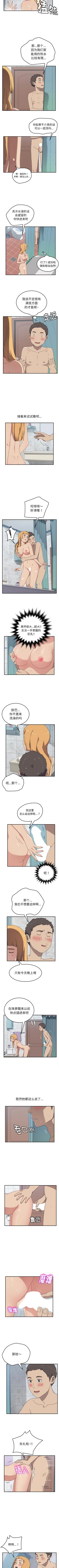 Page 39 of 我的野蠻室友 1-20