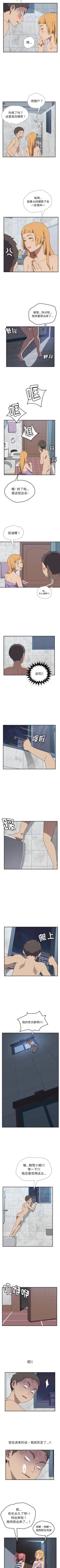 Page 43 of 我的野蠻室友 1-20