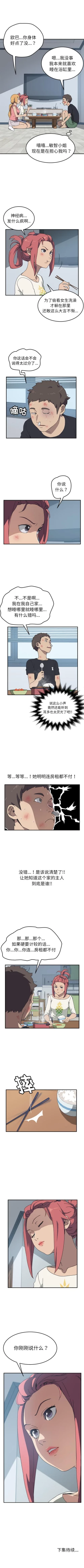 Page 46 of 我的野蠻室友 1-20