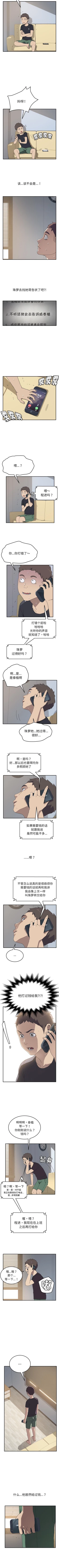 Page 49 of 我的野蠻室友 1-20