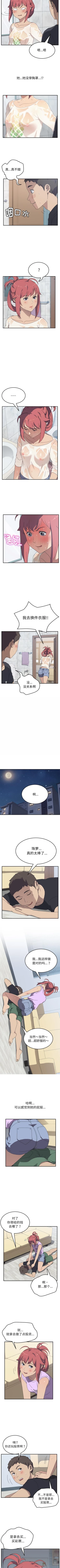 Page 54 of 我的野蠻室友 1-20