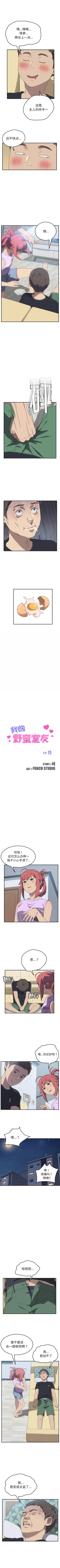 Page 57 of 我的野蠻室友 1-20