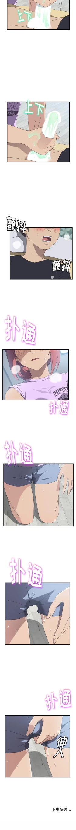 Page 61 of 我的野蠻室友 1-20