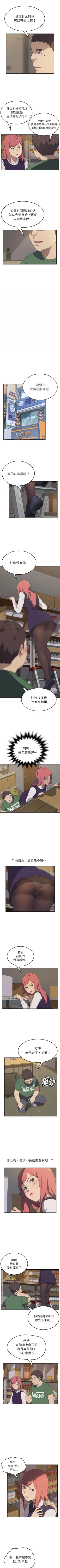 Page 73 of 我的野蠻室友 1-20