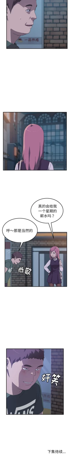 Page 76 of 我的野蠻室友 1-20