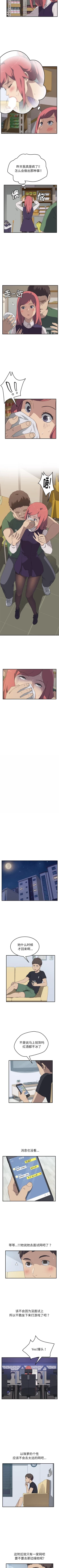 Page 78 of 我的野蠻室友 1-20