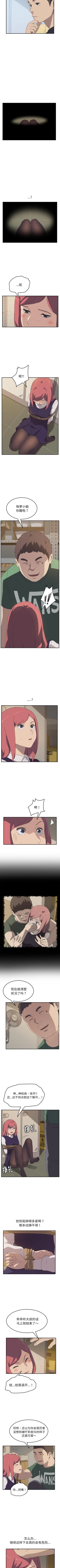 Page 79 of 我的野蠻室友 1-20
