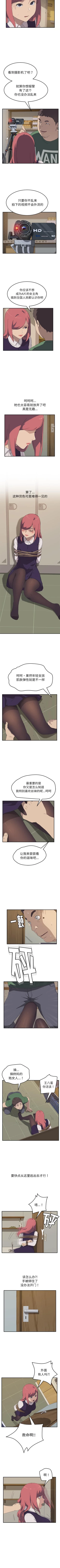 Page 80 of 我的野蠻室友 1-20
