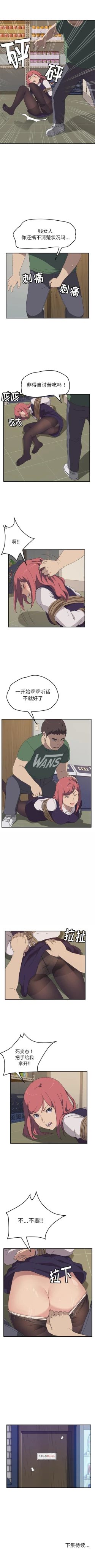 Page 81 of 我的野蠻室友 1-20