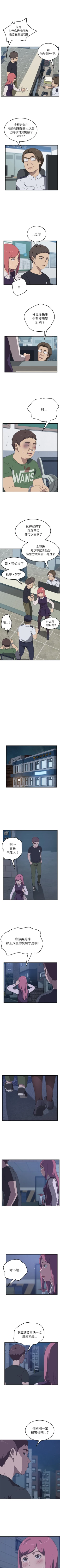 Page 88 of 我的野蠻室友 1-20