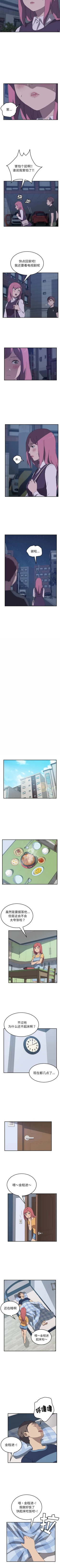 Page 89 of 我的野蠻室友 1-20