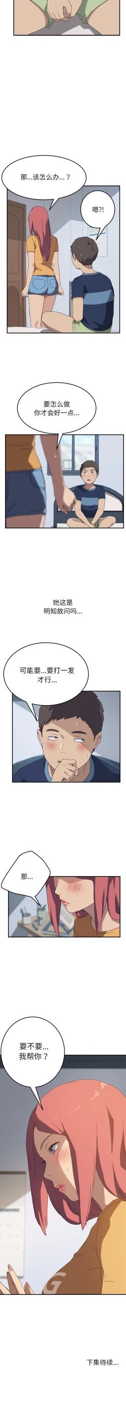 Page 91 of 我的野蠻室友 1-20