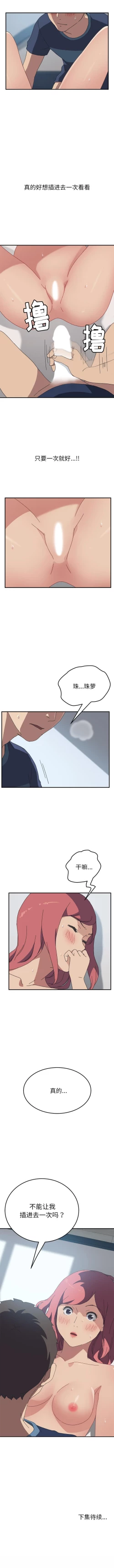 Page 96 of 我的野蠻室友 1-20