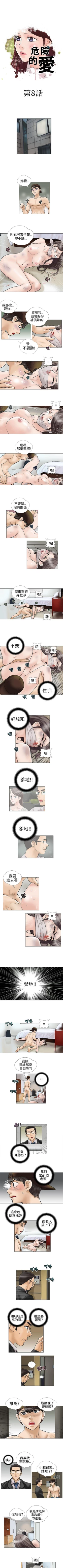 Page 15 of 危險的愛 1-34