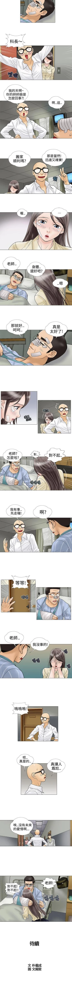 Page 20 of 危險的愛 1-34