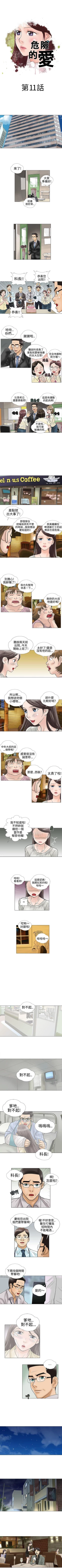 Page 21 of 危險的愛 1-34