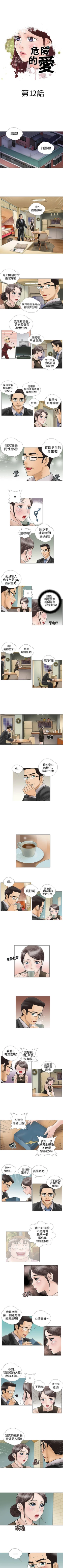 Page 23 of 危險的愛 1-34